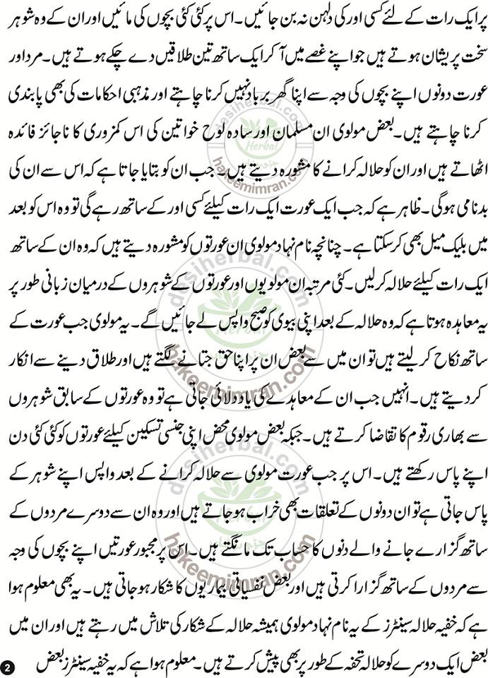 Halala In Urdu Halala In Islam hakeemimran.com (3)