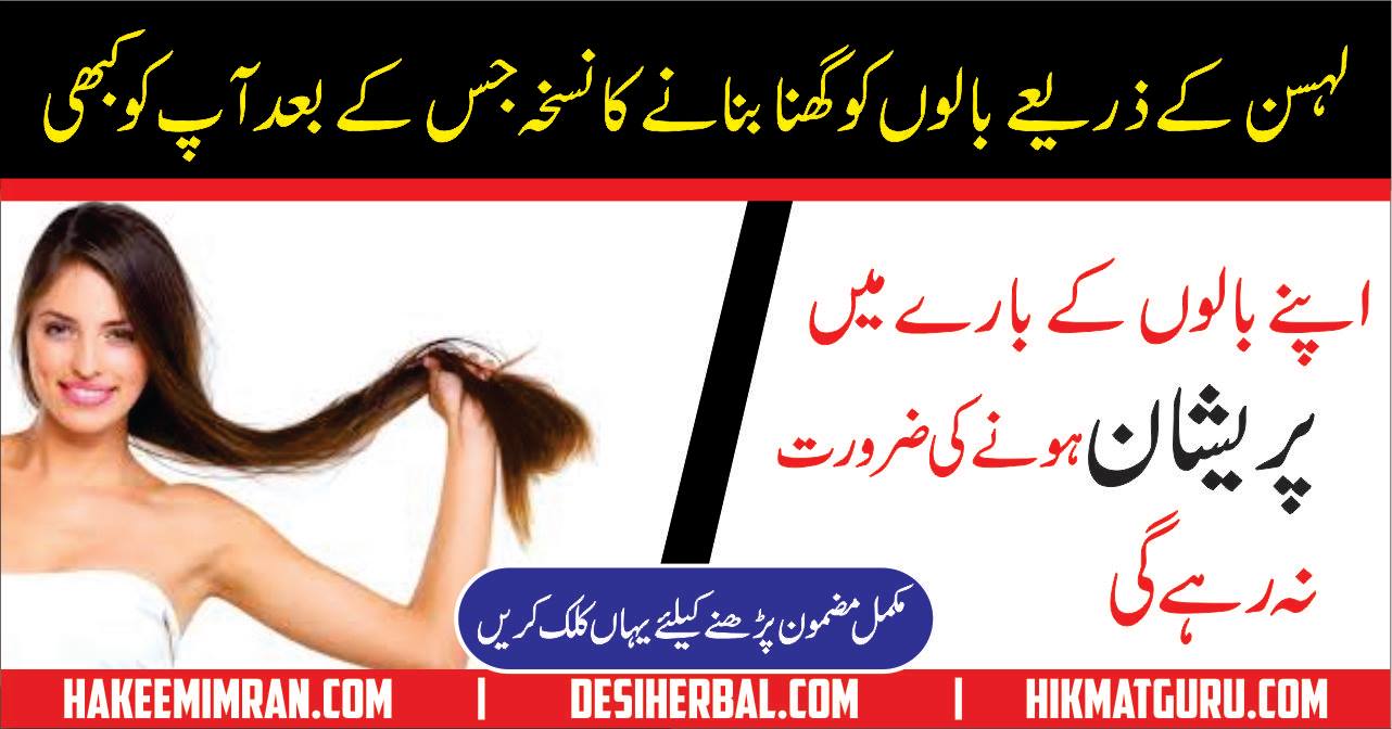 How To Use Garlic For Hair Growth in Urdu