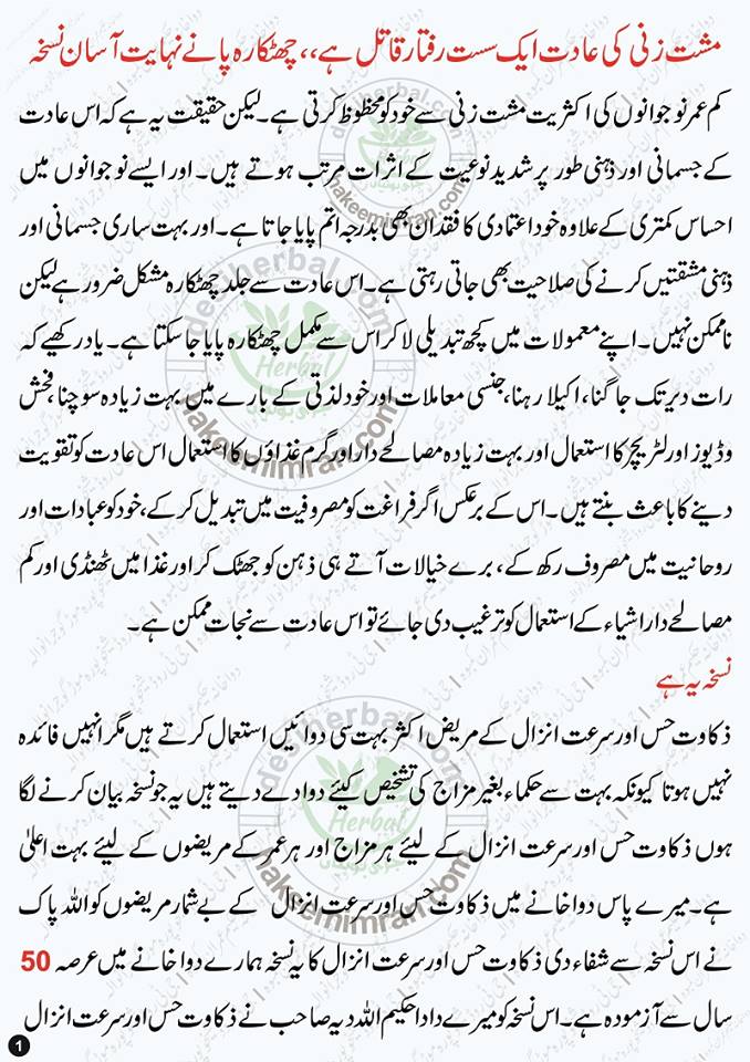 Musht Zani Mastrubation Kay Nuqsanat Musht Zani Chorney Ka Tariqa in Urdu (2)