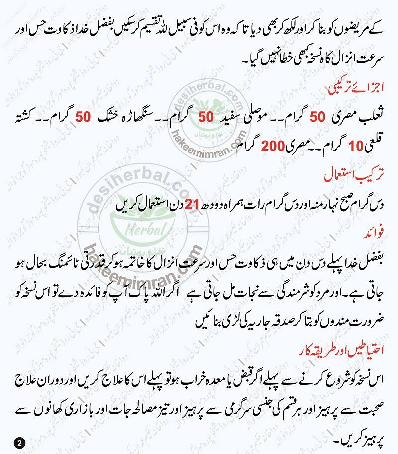 Musht Zani Mastrubation Kay Nuqsanat Musht Zani Chorney Ka Tariqa in Urdu (3)