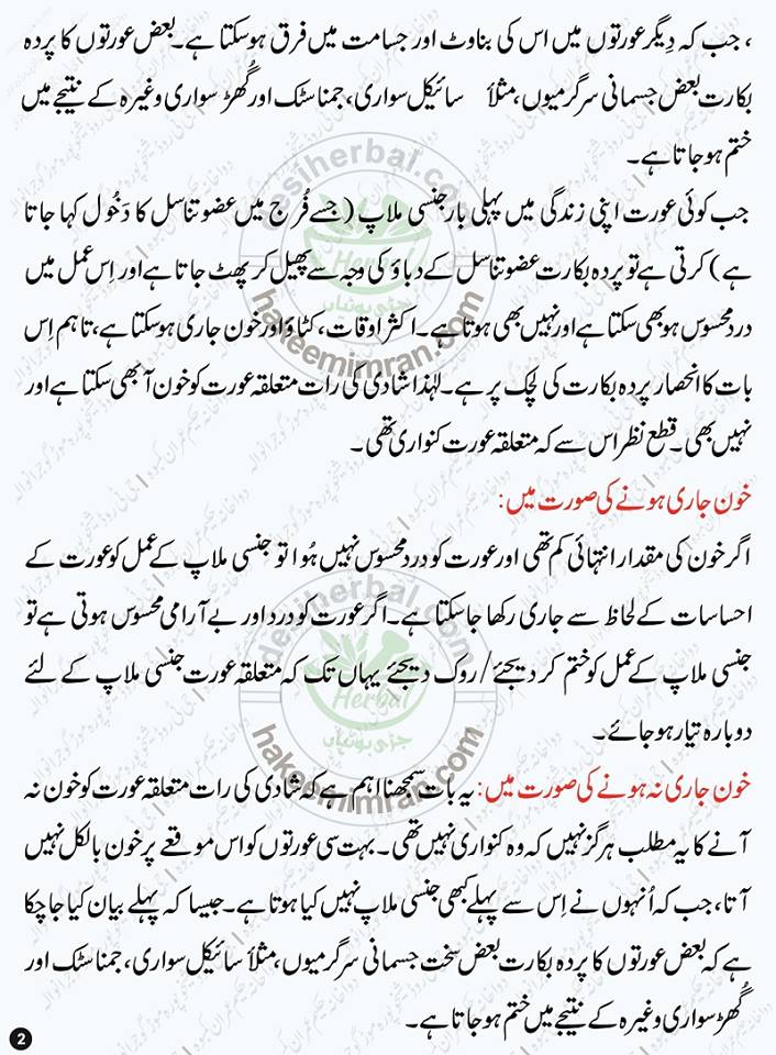 What is Hymen in Urdu Parda e Bakarat Kya hey (2)