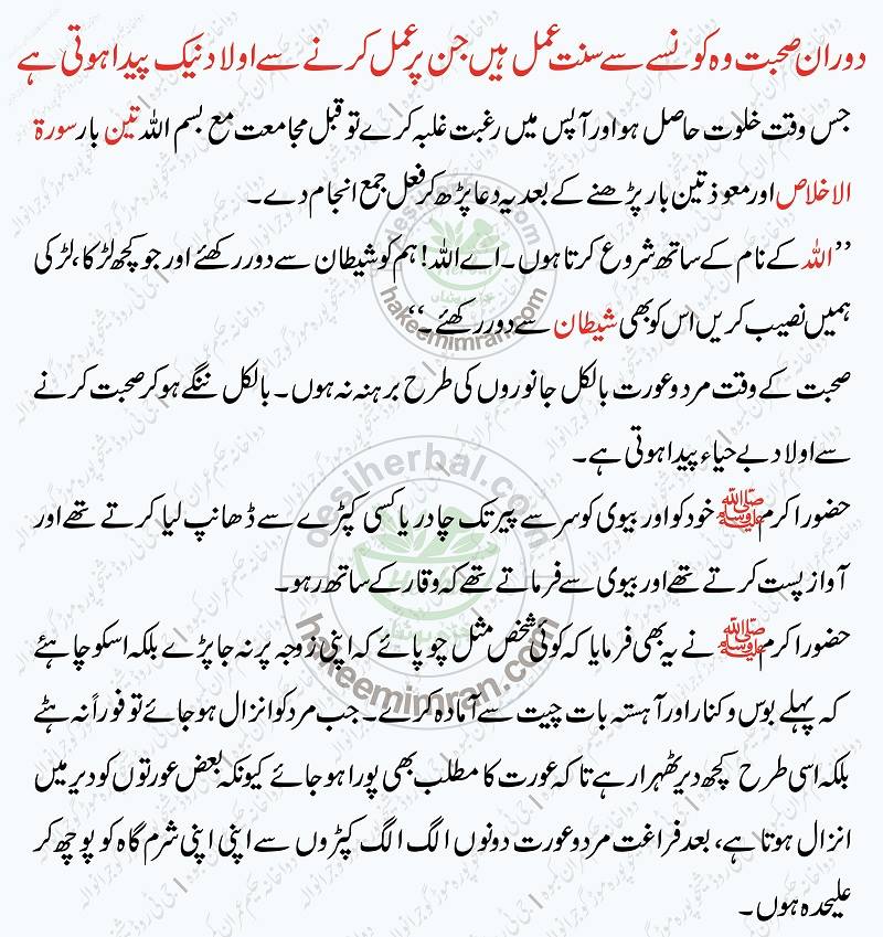 Wife Say Sohbat ( Mubashrat) Karnay Ki Dua in Urdu (2)
