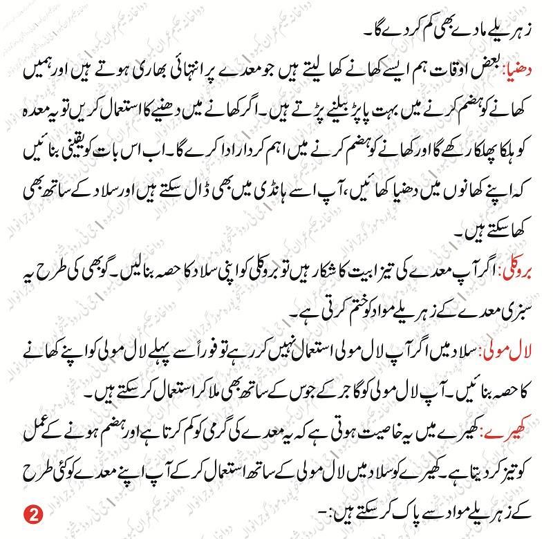 Body Cleanse 6 Ways to Do a Body Detox in Urdu