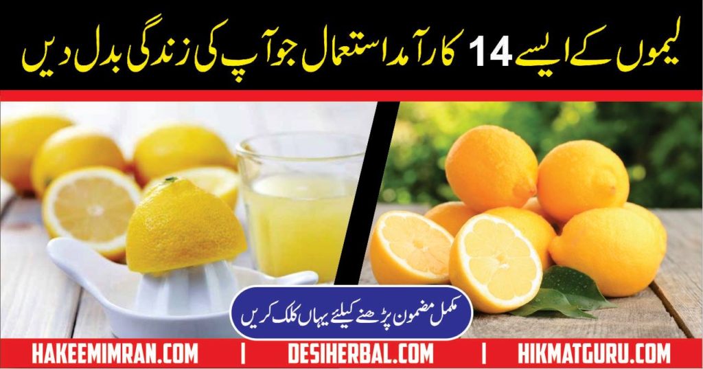 Lemon Benefits in Hindi Urdu Lemon ka Faiday Hakeem Imran