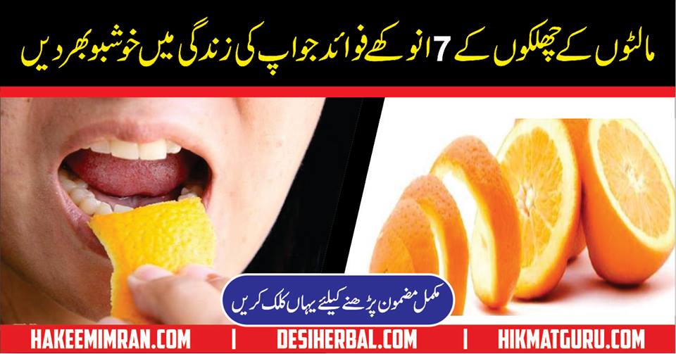 Malta Khane Ke Faide Orange Benefits in Urdu