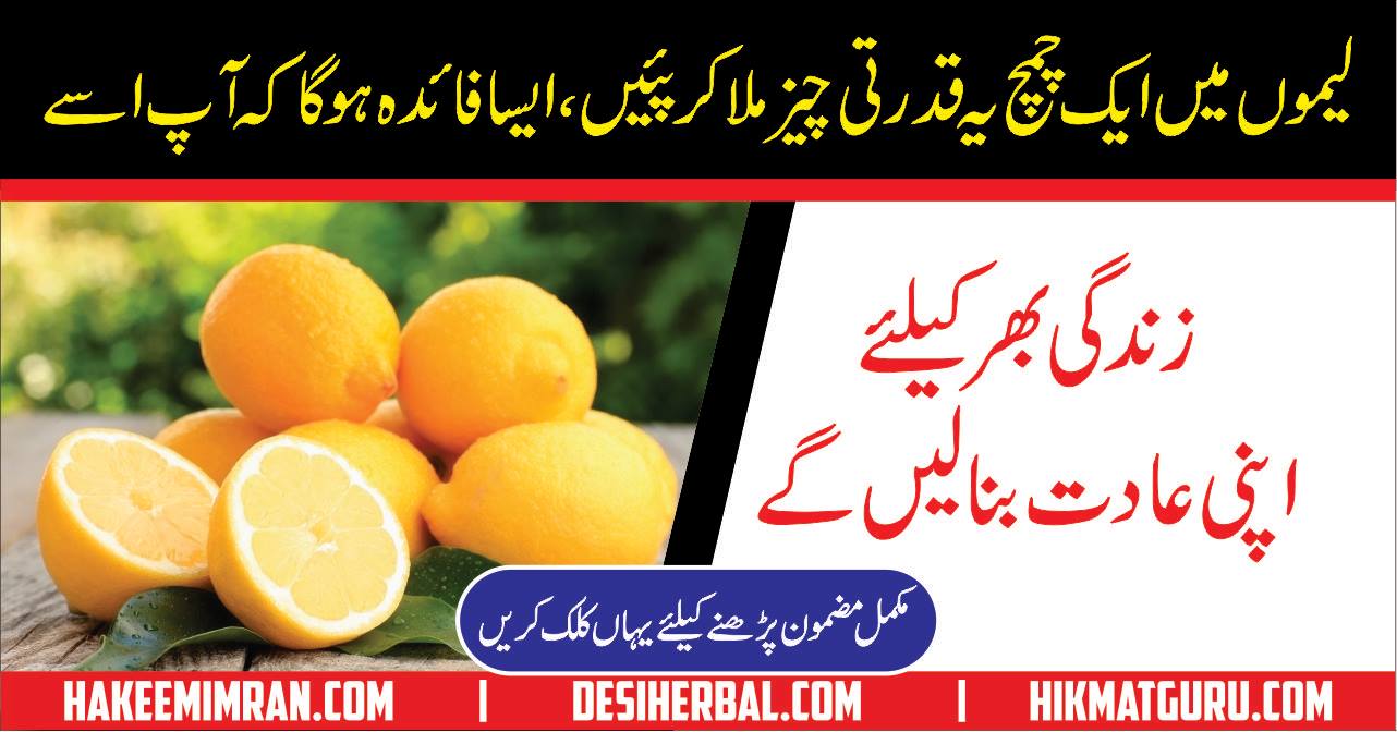 Nimbu Pani (Lemon Juice) Speed Up Weight Loss In Urdu Hakeem Imran kamboh