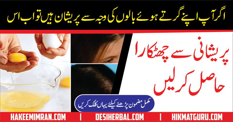 Balon Ka Girna Hair Loss Hair Fall Urdu Tips Totkay