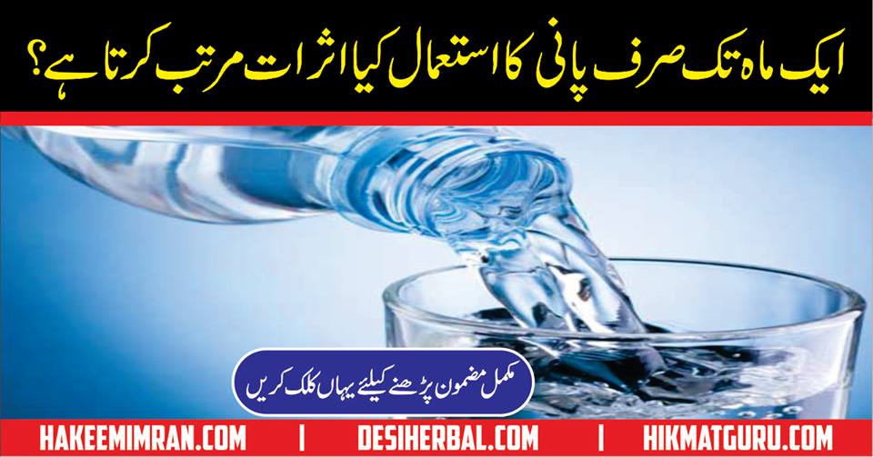 Benefit of Water in Urdu, Hindi, Pani k Faide