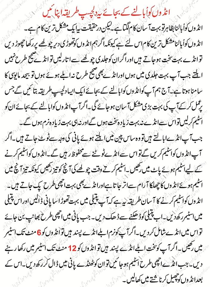 Benefits Of Bil Egg in Urdu Ublay Anday Ka Faidy