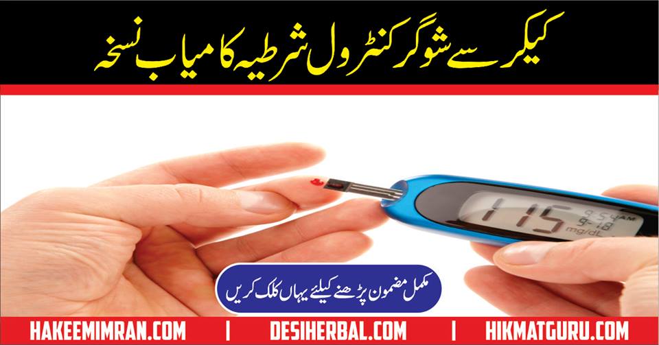 Diabetes Care Tips Urdu Sugar Ka Qudrati Ilaj For Home Ramedies