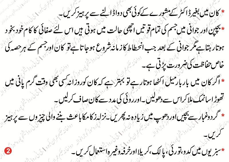 Kaan ki Safai Ear Wax Cleaning in Urdu By Hakeem Imran Kamboh