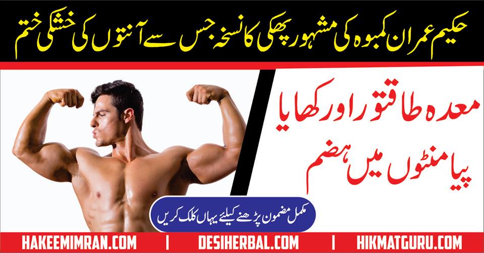 Maiday k Liye ilaj k Desi Totkay Upay for Stomach in Urdu Hi