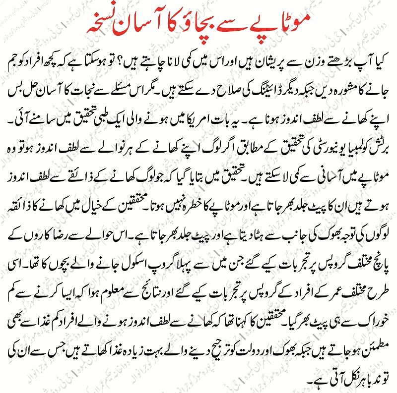 Motape se Nijat Weight Loss Tips in Urdu Wazan Kam Karna