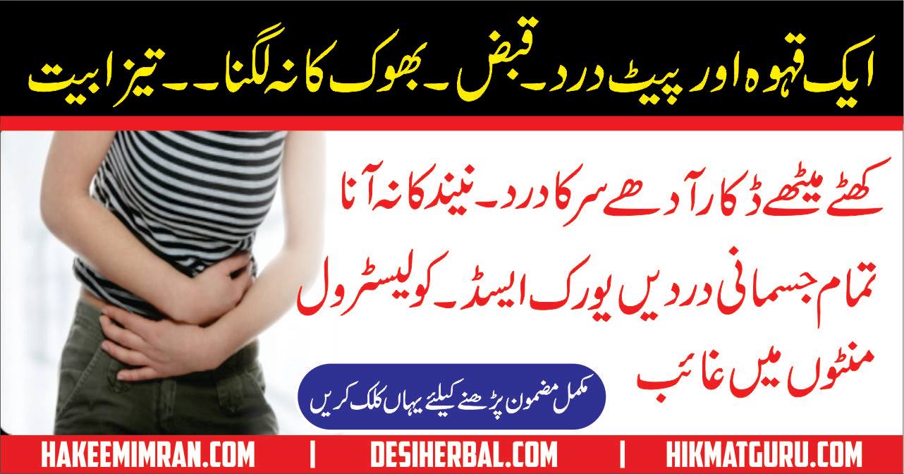 Stomach or Maida Gas Totkay and Tips for Gas Trouble in Urdu