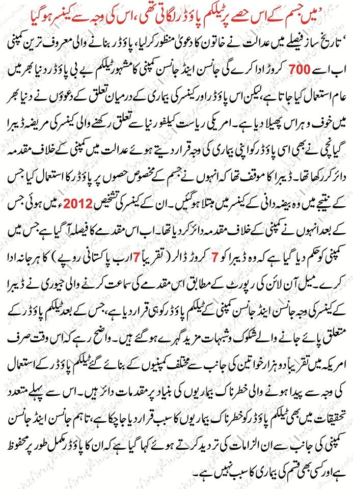 Talcum Powder and Cancer American Cancer Society Ki Research in Urdu