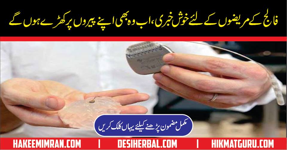 Treatment Of Falij Falij Ka Ilaj Blood Pressure Falij Ki Alamat In Urdu