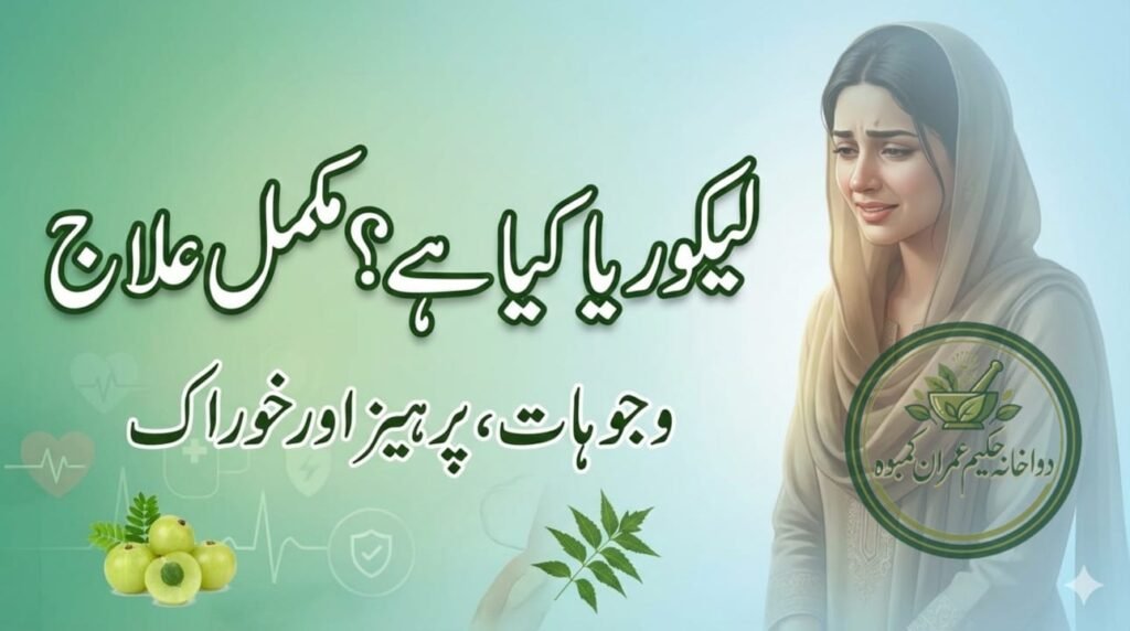 Permalink httpshakeemimran.comlikoria-ka-ilaj-5-best-nuskhay