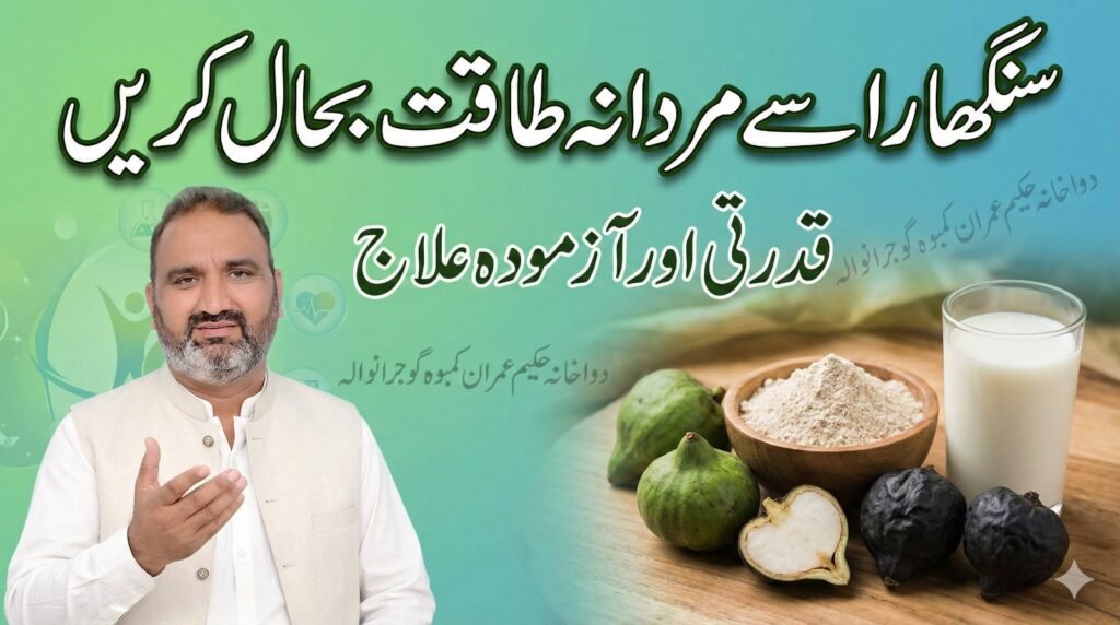 httpshakeemimran.comsanghara-sy-mard…-kamzori-ka-elaj