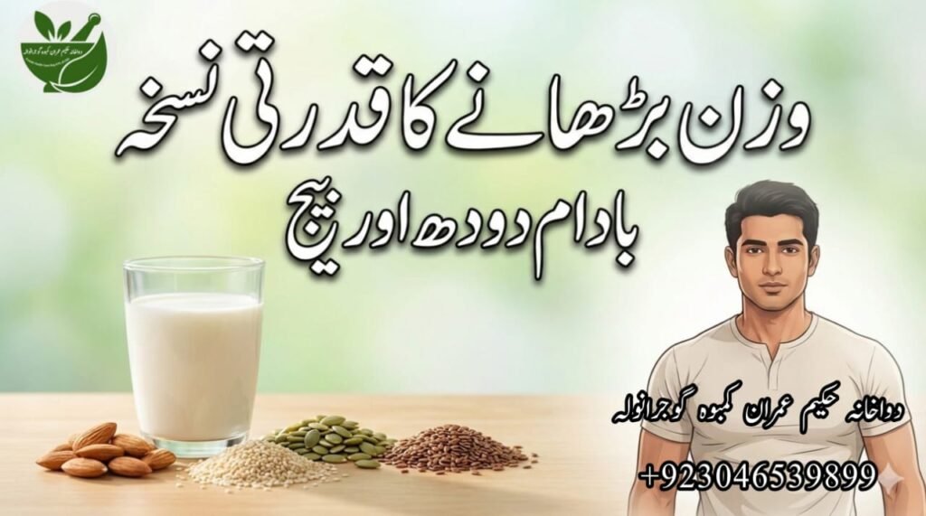 wazan-barhane-ka-gharelu-nuskha