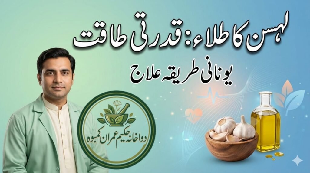 hakeemimran.com-lasan-ka-tila-mardana-quwat