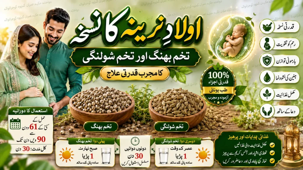 aulad-e-nareena-ka-nuskha-tukhm-bhang-sholngi