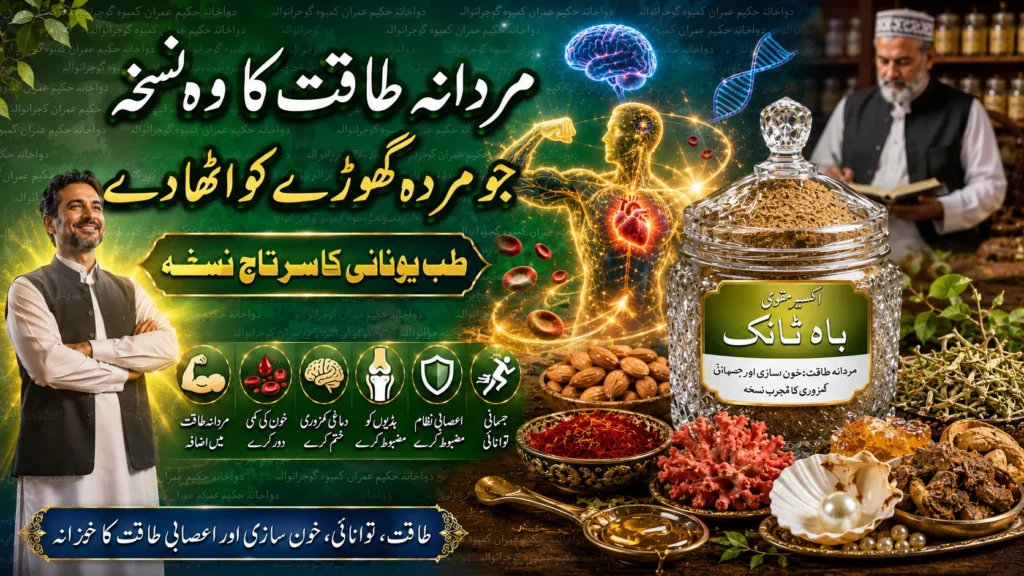 hakeemimran.comakseer-e-muqawi-bah-tonic