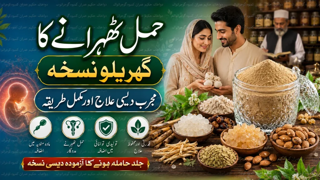 hakeemimran.comhamal-thehrane-ka-gharelu-nuskha