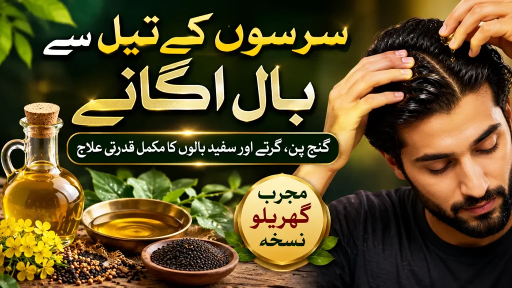 hakeemimran.comsarson-tail-se-b…-ugane-ka-nuskha