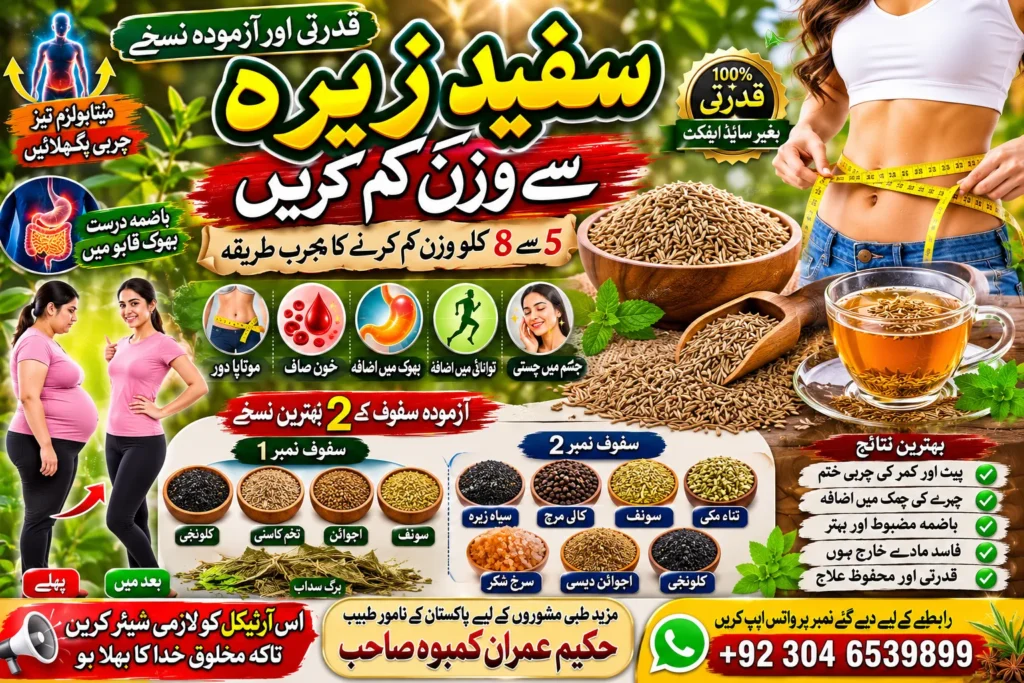 httpshakeemimran.comsafaid-zeera-se-wazan-kam-karen